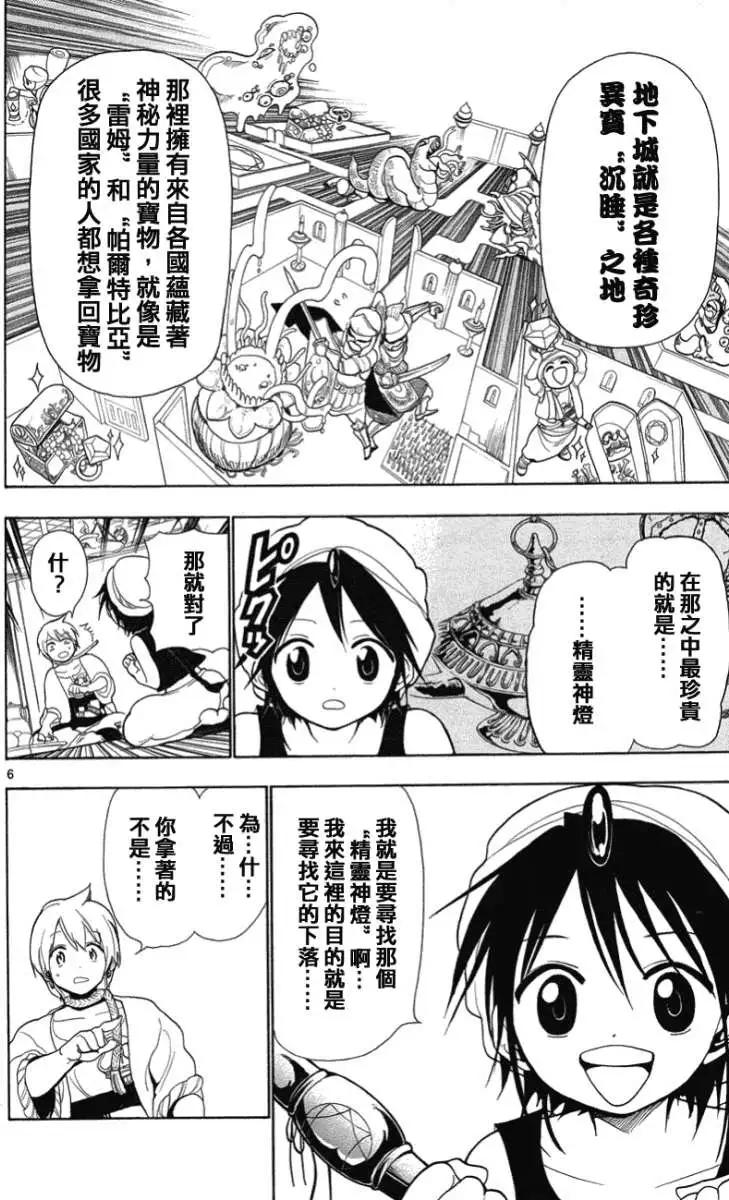 《MAGI魔奇少年》第003回 第6页