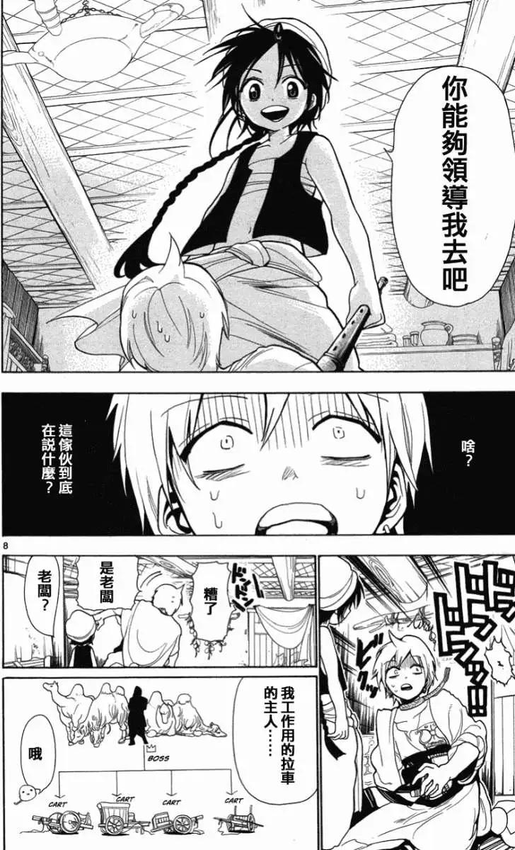 《MAGI魔奇少年》第003回 第8页