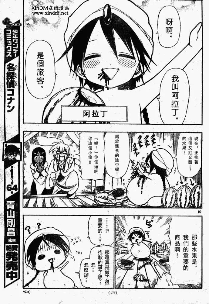 《MAGI魔奇少年》第001回 第10页