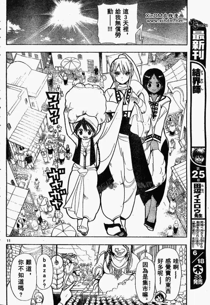 《MAGI魔奇少年》第001回 第11页