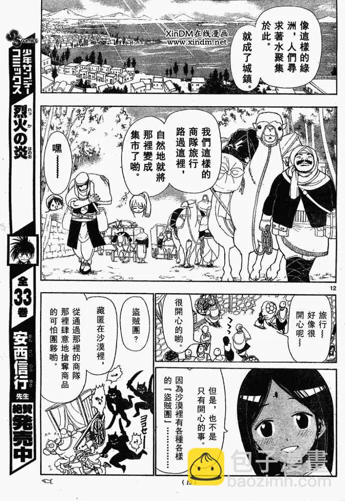 《MAGI魔奇少年》第001回 第12页