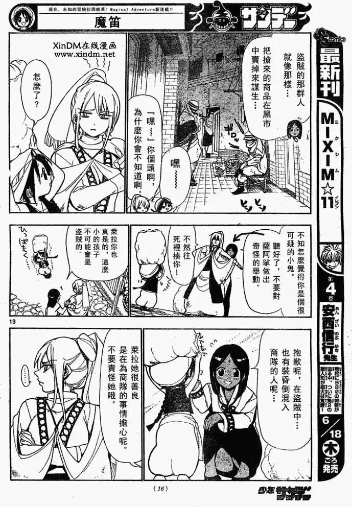 《MAGI魔奇少年》第001回 第13页