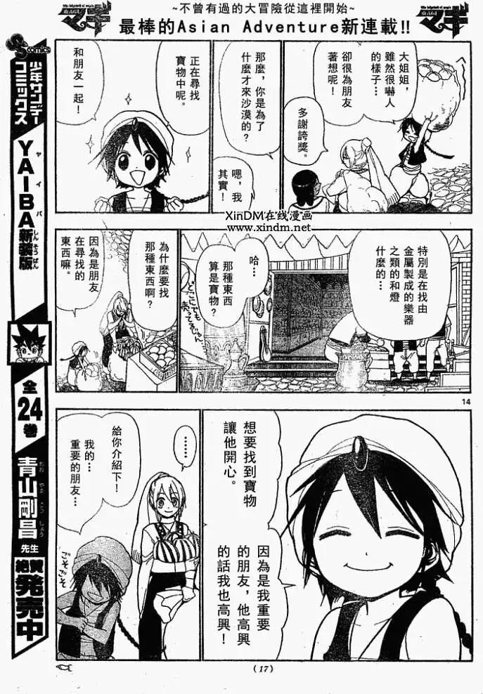 《MAGI魔奇少年》第001回 第14页