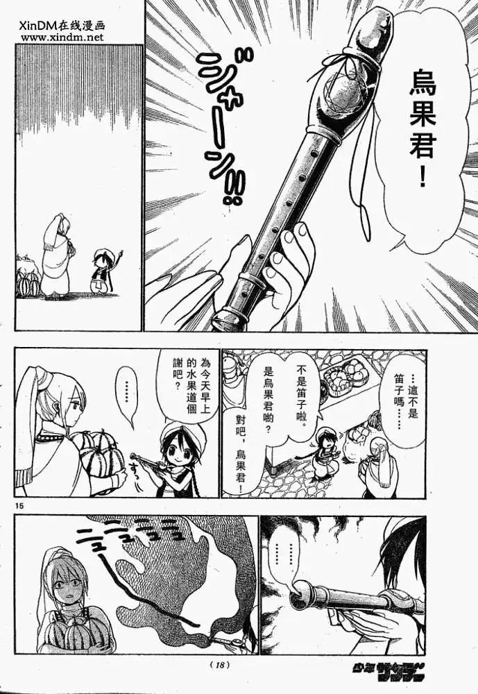 《MAGI魔奇少年》第001回 第15页