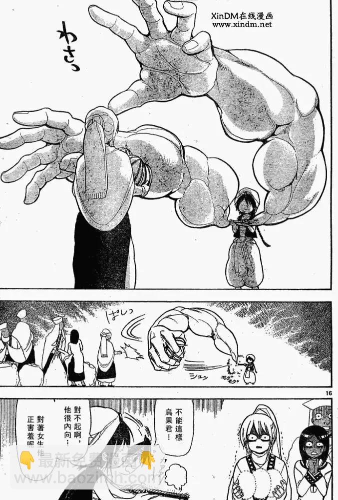 《MAGI魔奇少年》第001回 第16页