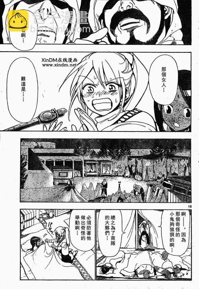 《MAGI魔奇少年》第001回 第18页