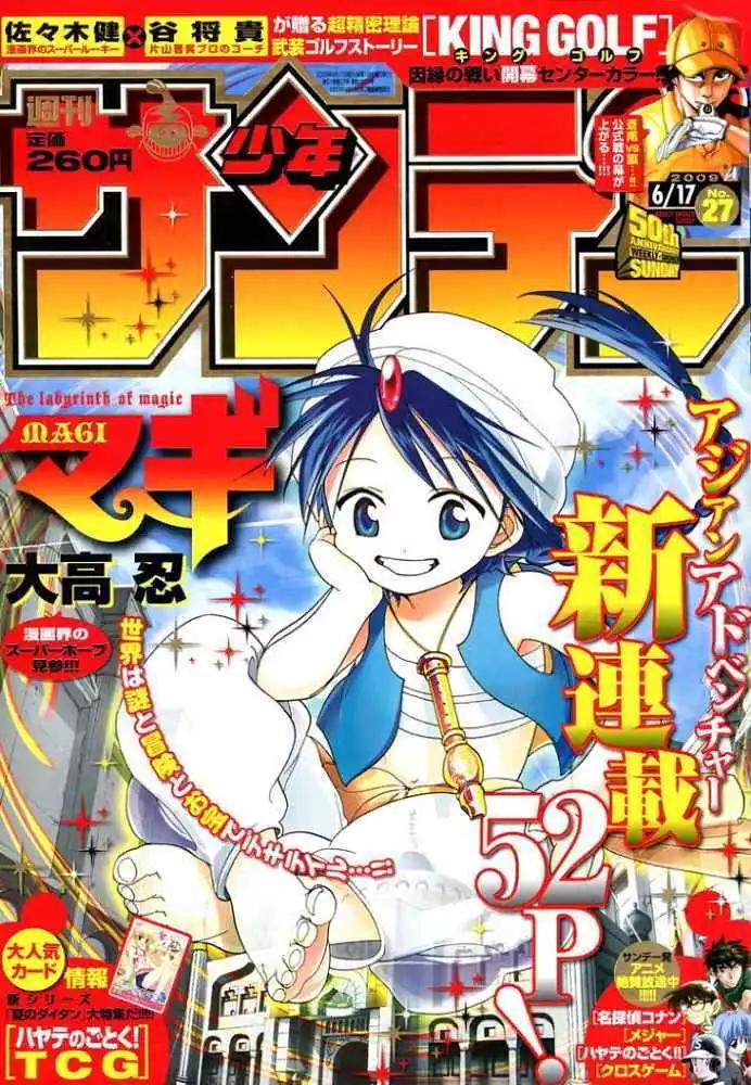 《MAGI魔奇少年》第001回 第1页