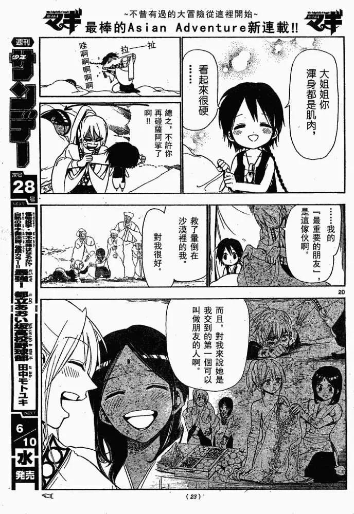 《MAGI魔奇少年》第001回 第20页