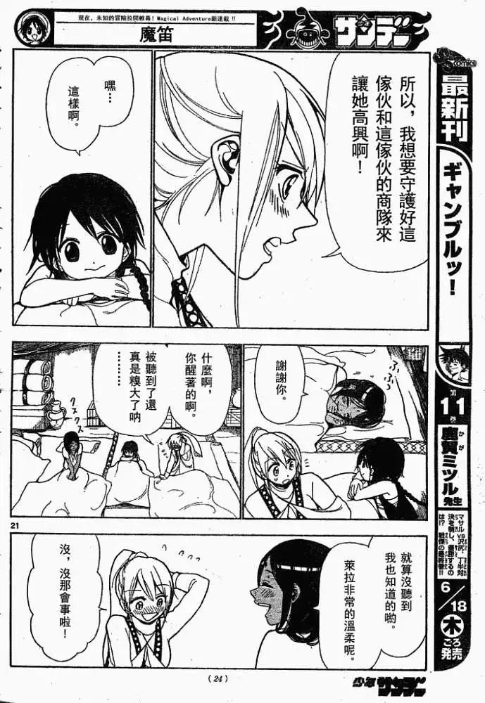 《MAGI魔奇少年》第001回 第21页