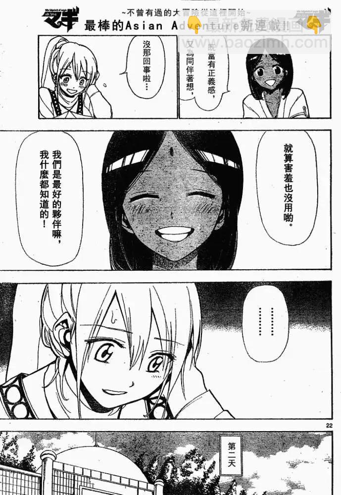 《MAGI魔奇少年》第001回 第22页