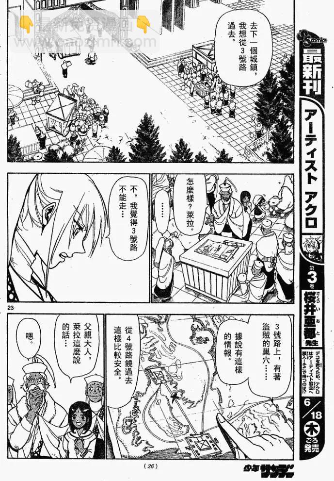 《MAGI魔奇少年》第001回 第23页