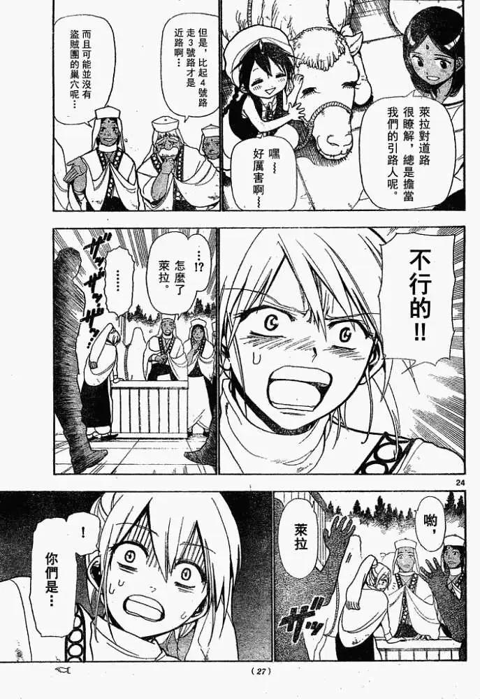 《MAGI魔奇少年》第001回 第24页