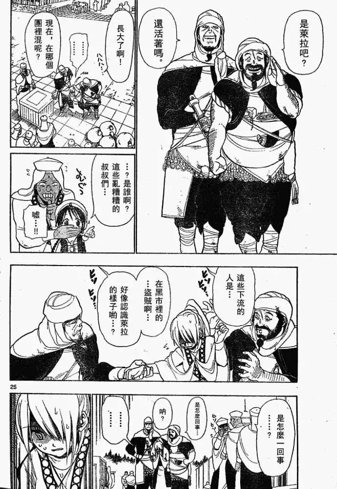 《MAGI魔奇少年》第001回 第25页