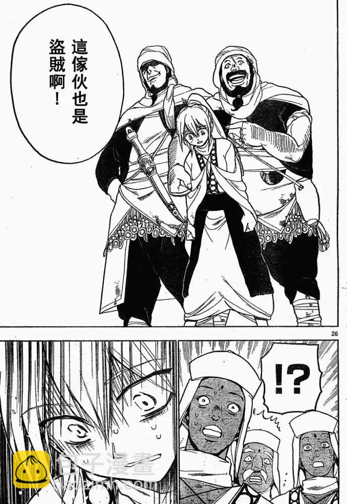 《MAGI魔奇少年》第001回 第26页