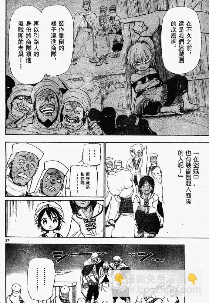 《MAGI魔奇少年》第001回 第27页