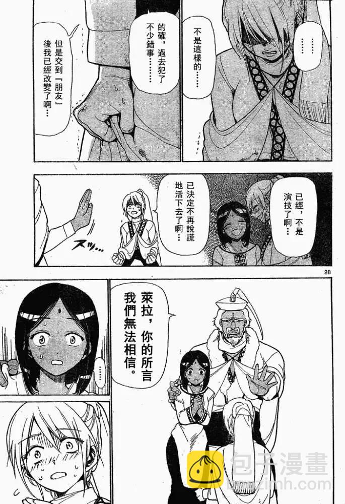 《MAGI魔奇少年》第001回 第28页