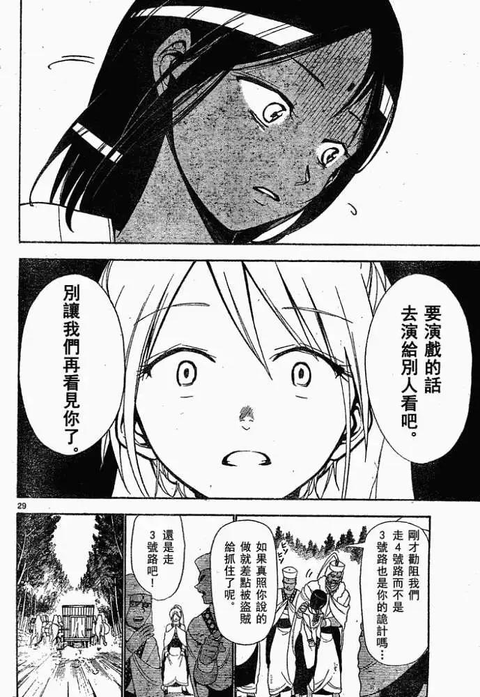 《MAGI魔奇少年》第001回 第29页