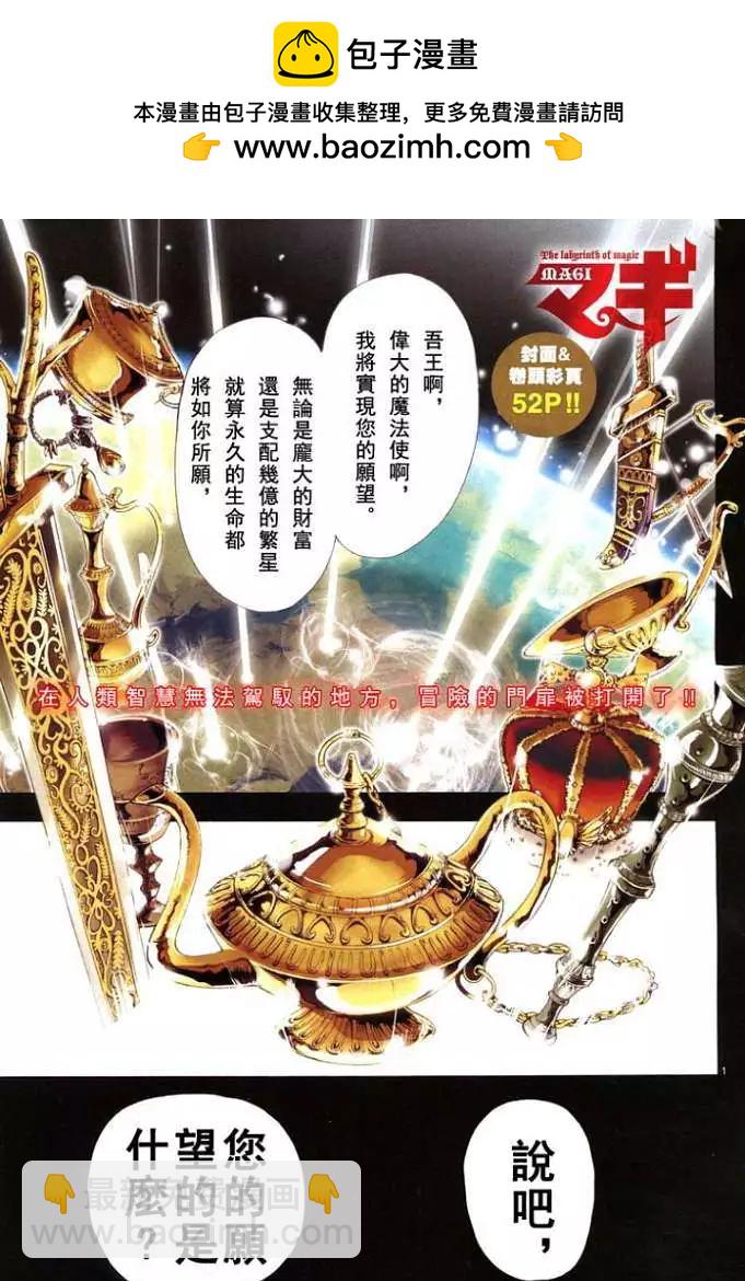 《MAGI魔奇少年》第001回 第2页