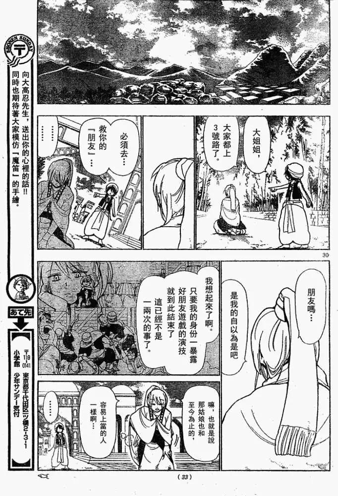 《MAGI魔奇少年》第001回 第30页