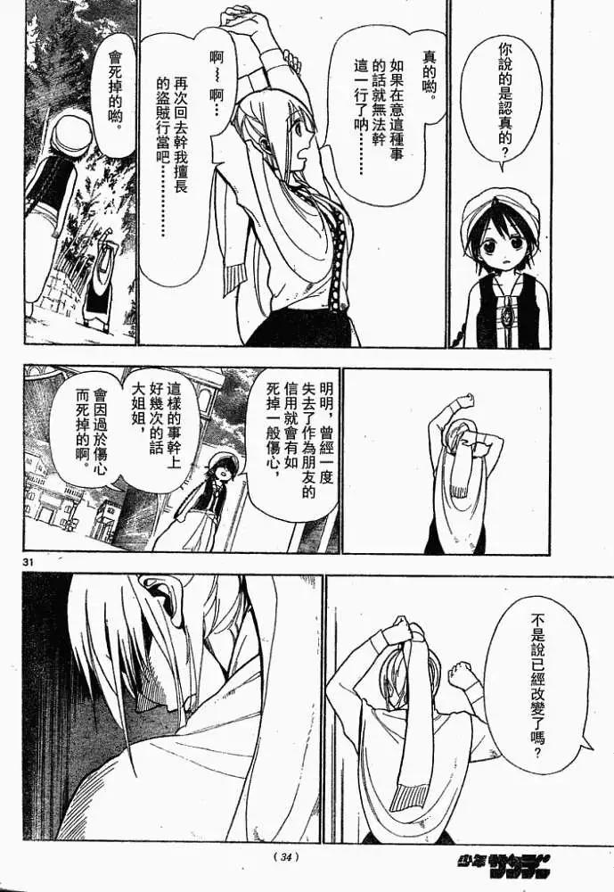 《MAGI魔奇少年》第001回 第31页