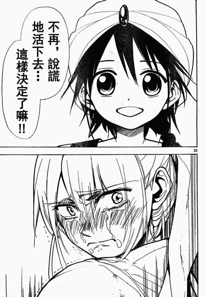 《MAGI魔奇少年》第001回 第32页