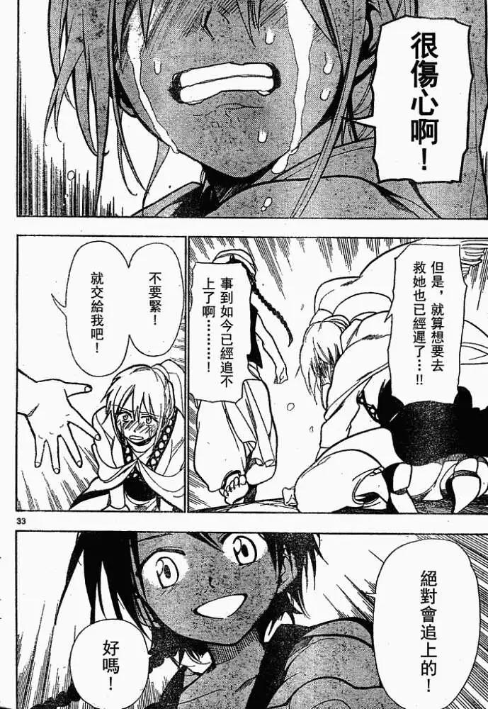 《MAGI魔奇少年》第001回 第33页