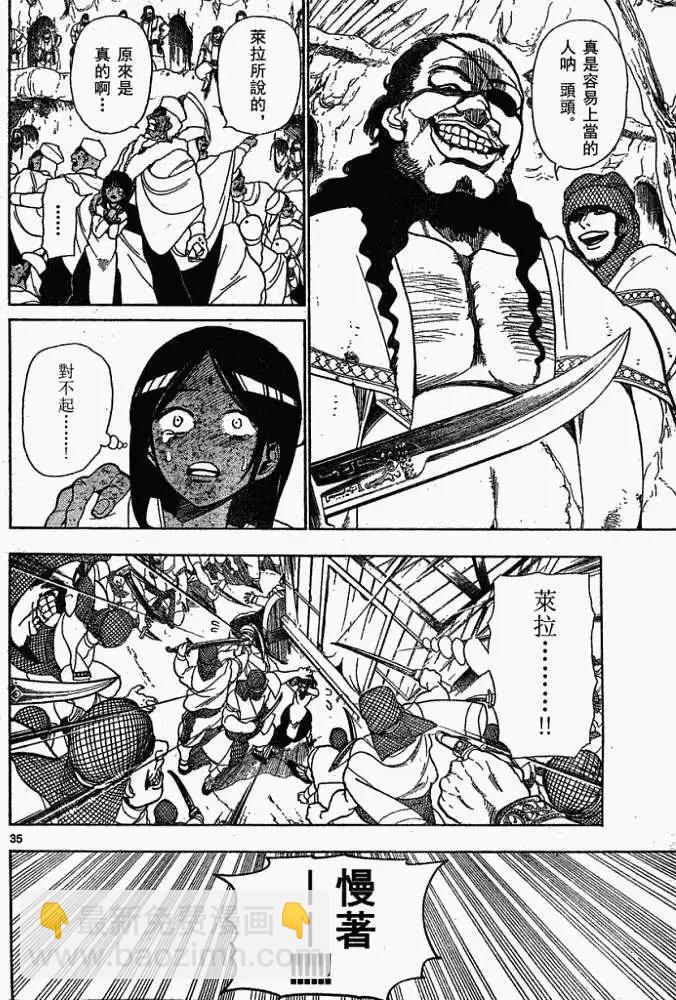 《MAGI魔奇少年》第001回 第35页