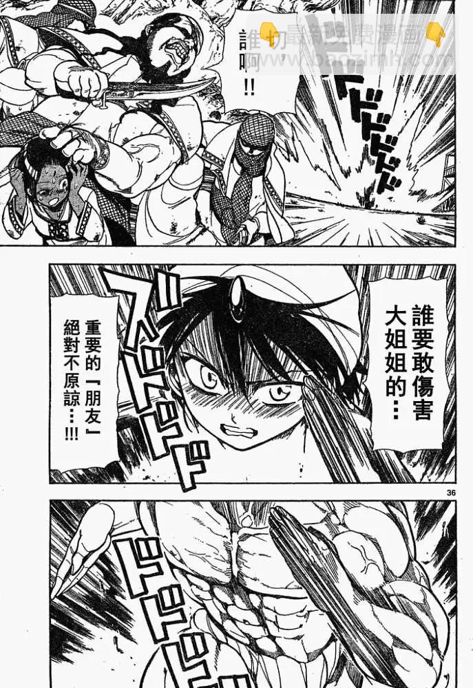 《MAGI魔奇少年》第001回 第36页