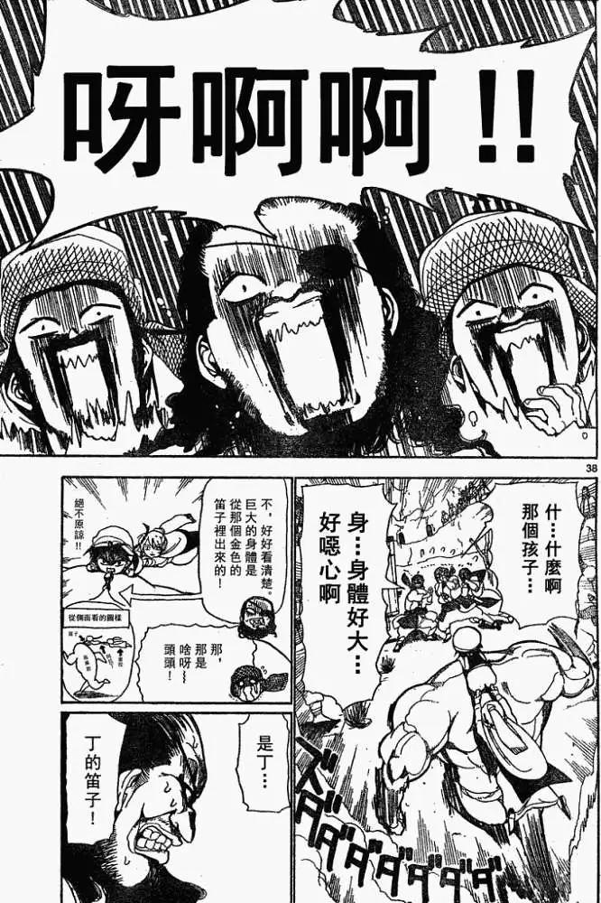 《MAGI魔奇少年》第001回 第38页