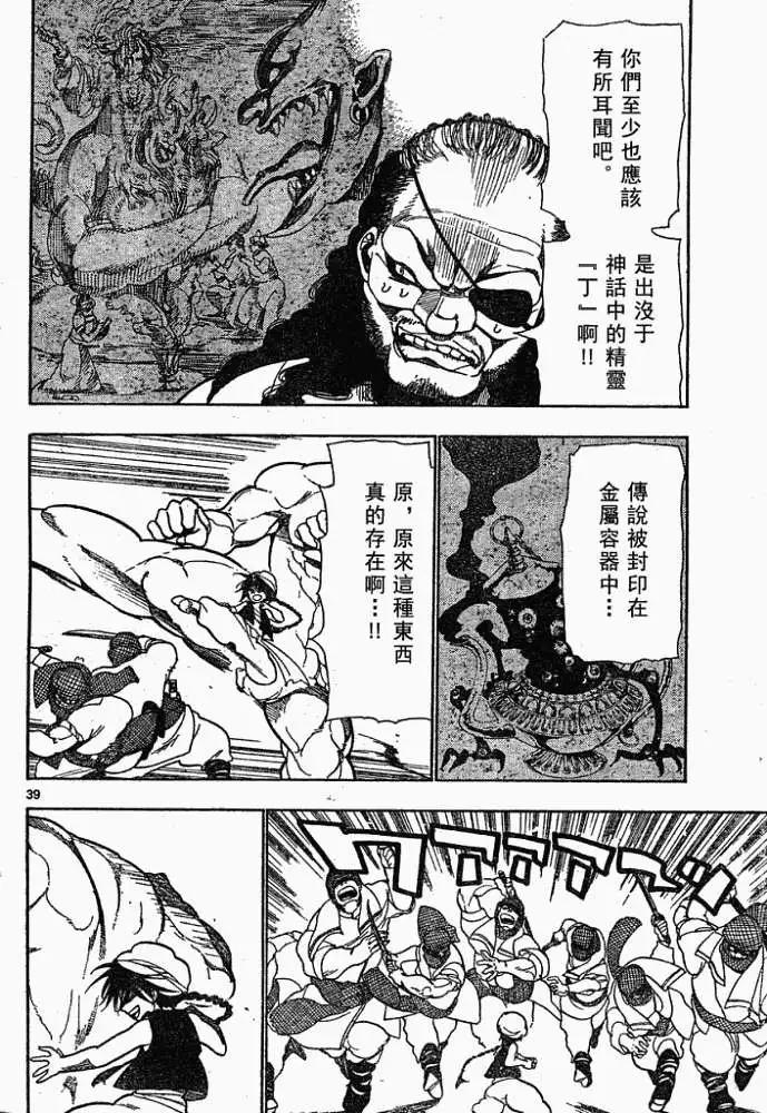 《MAGI魔奇少年》第001回 第39页