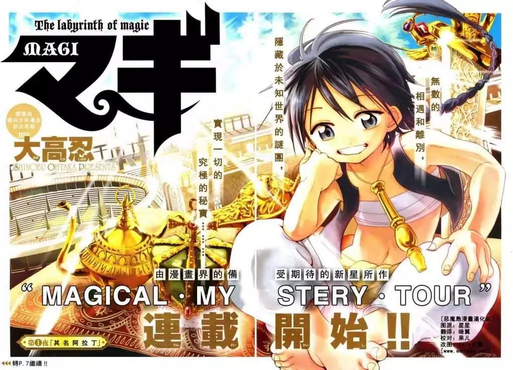 《MAGI魔奇少年》第001回 第3页