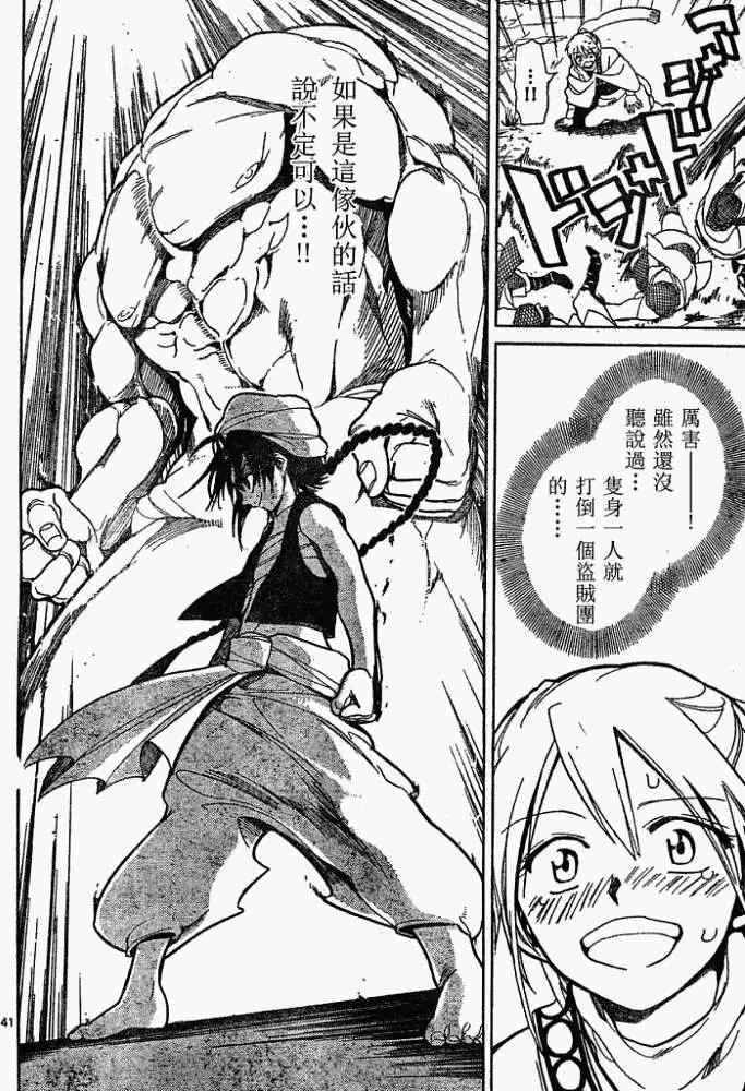《MAGI魔奇少年》第001回 第41页