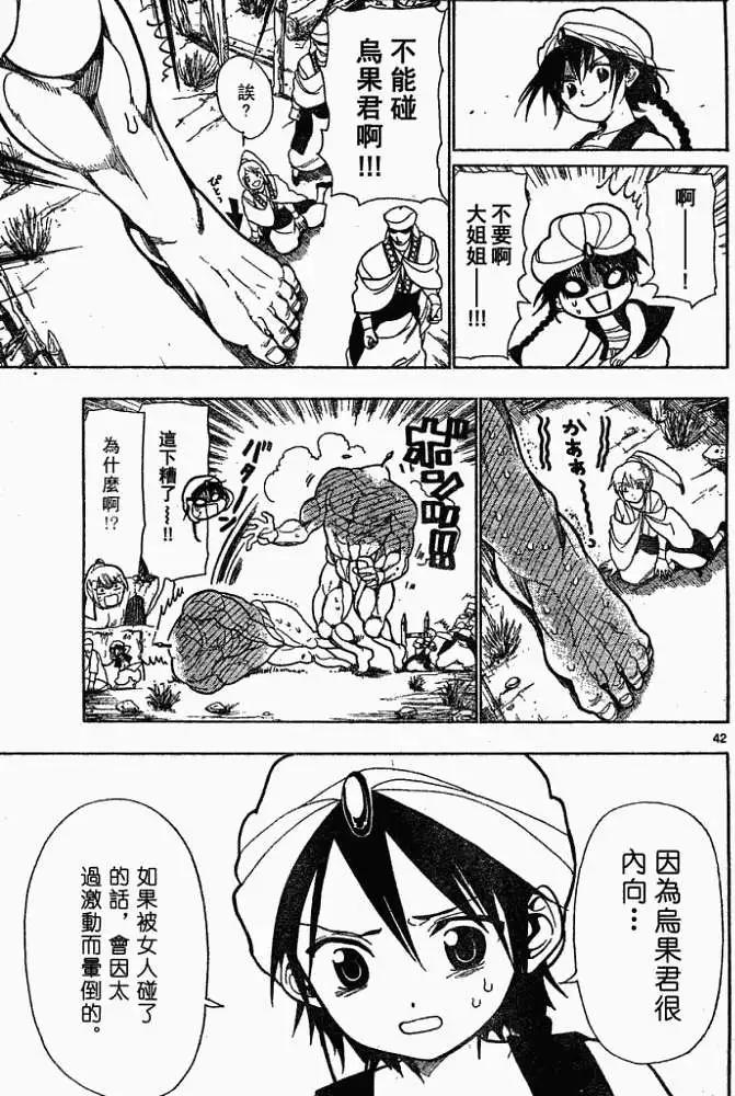 《MAGI魔奇少年》第001回 第42页
