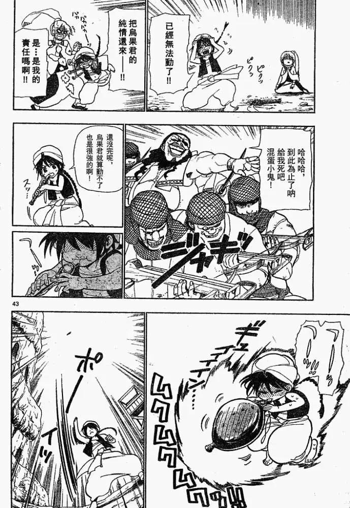 《MAGI魔奇少年》第001回 第43页