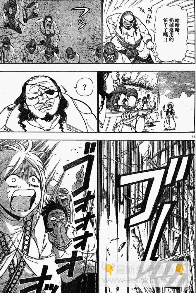《MAGI魔奇少年》第001回 第44页