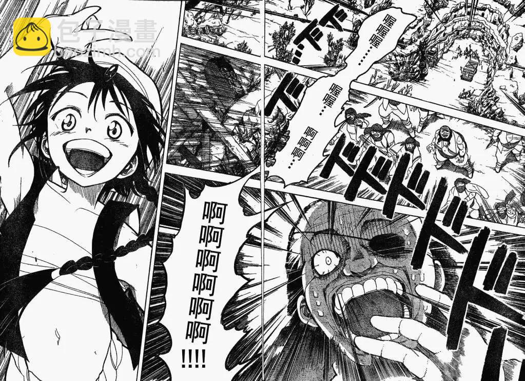《MAGI魔奇少年》第001回 第45页