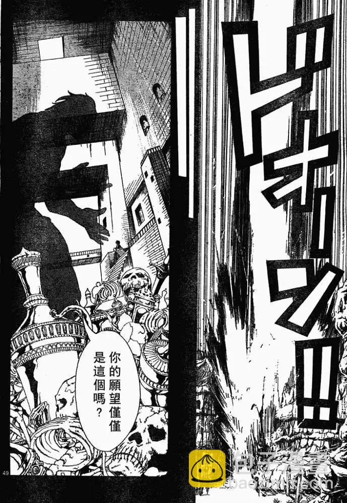 《MAGI魔奇少年》第001回 第47页