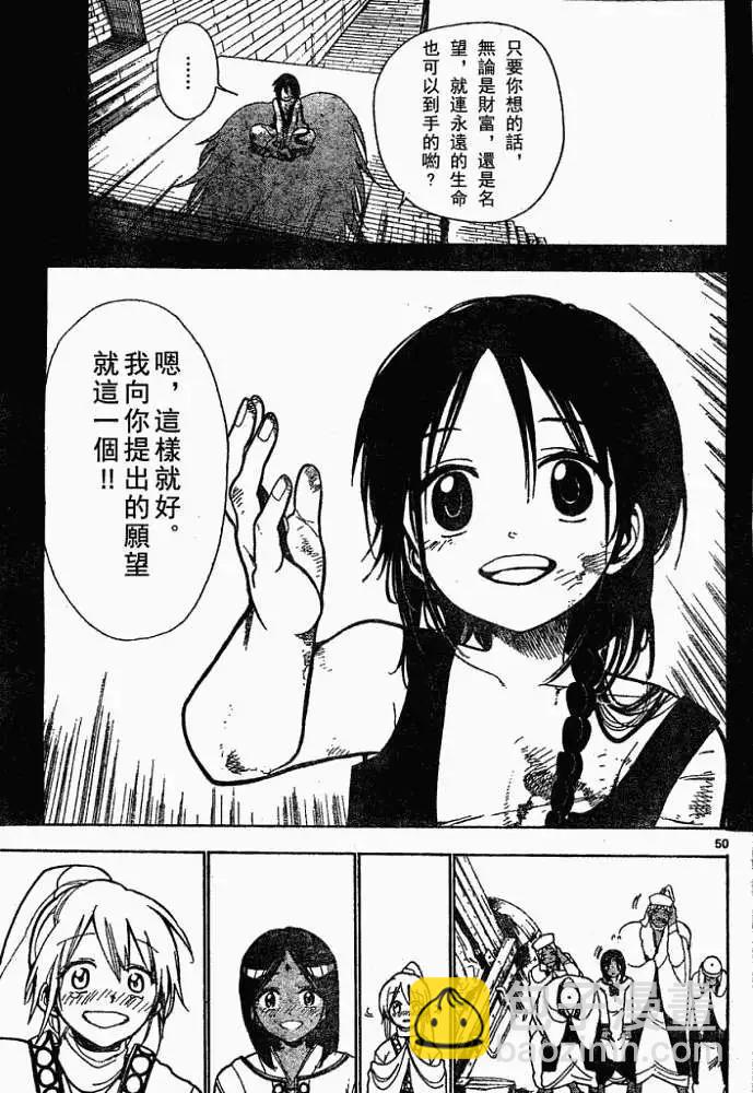 《MAGI魔奇少年》第001回 第48页
