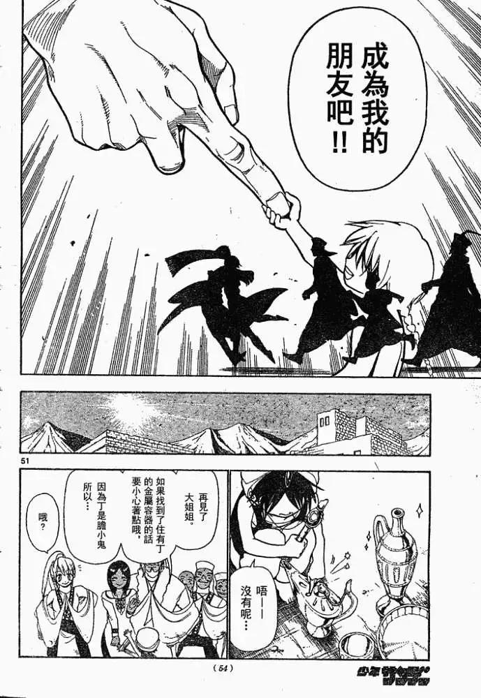 《MAGI魔奇少年》第001回 第49页