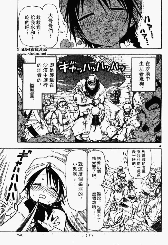 《MAGI魔奇少年》第001回 第4页