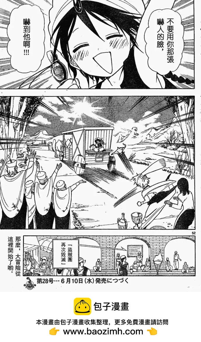 《MAGI魔奇少年》第001回 第50页