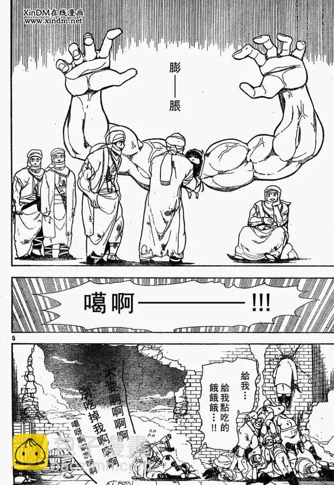 《MAGI魔奇少年》第001回 第5页