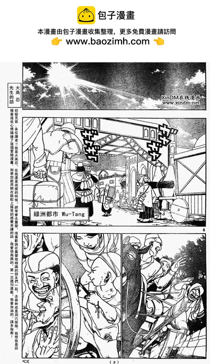 《MAGI魔奇少年》第001回 第6页