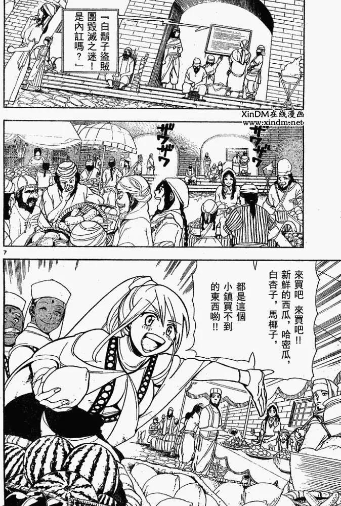 《MAGI魔奇少年》第001回 第7页