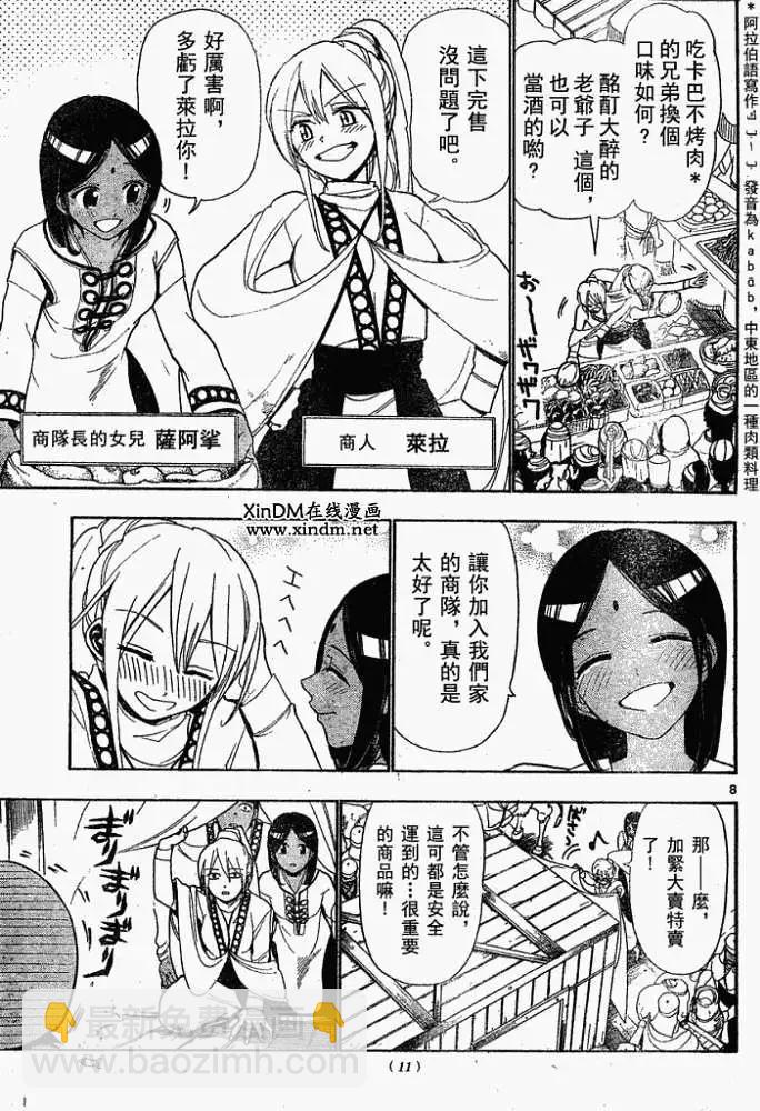 《MAGI魔奇少年》第001回 第8页