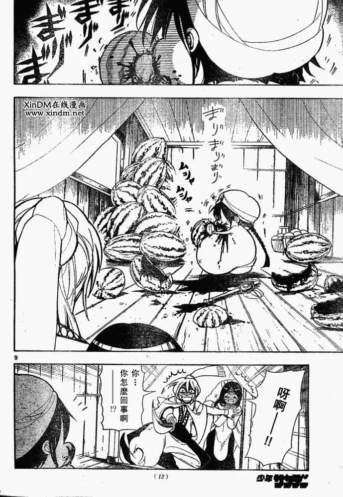《MAGI魔奇少年》第001回 第9页