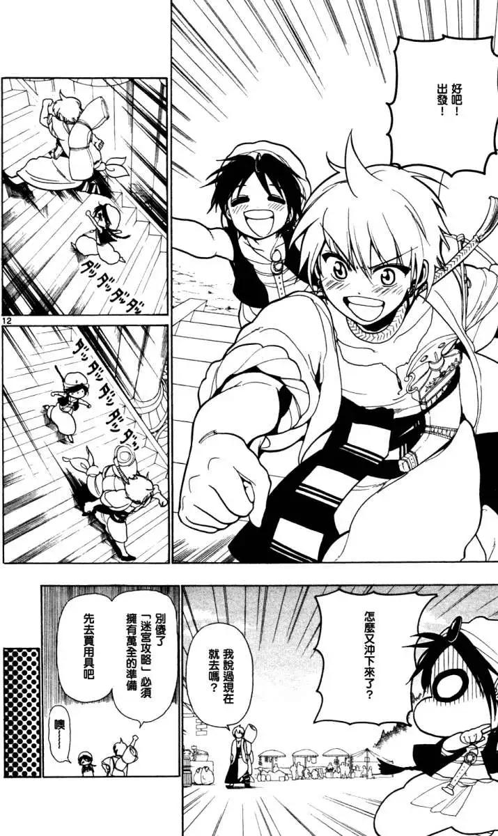 《MAGI魔奇少年》第004回 第11页