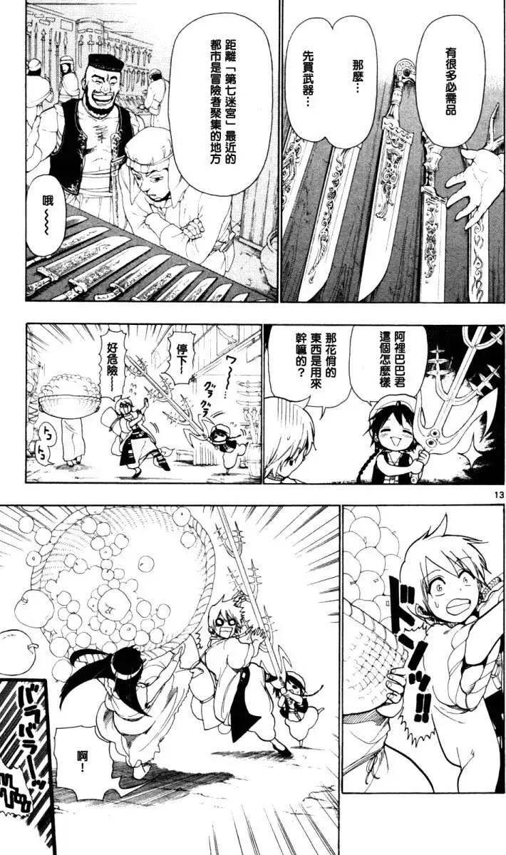 《MAGI魔奇少年》第004回 第12页