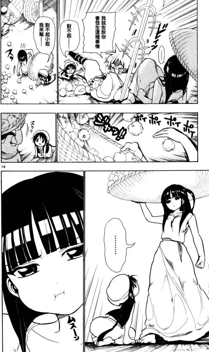 《MAGI魔奇少年》第004回 第13页