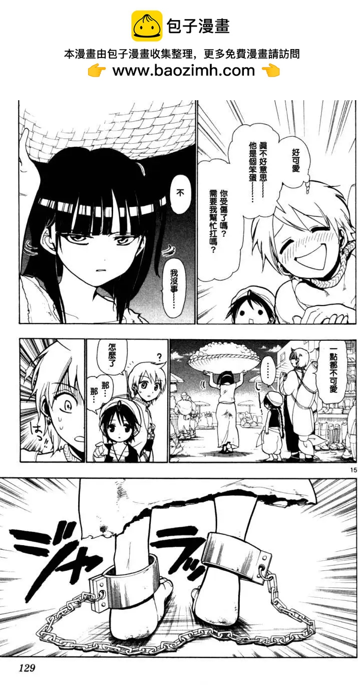 《MAGI魔奇少年》第004回 第14页